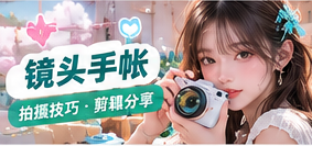 好看的记录,来自细心练习主题生活影像