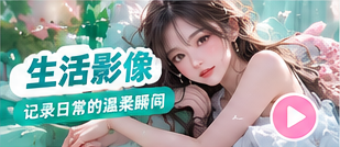 每一天都有自己的故事主题生活影像